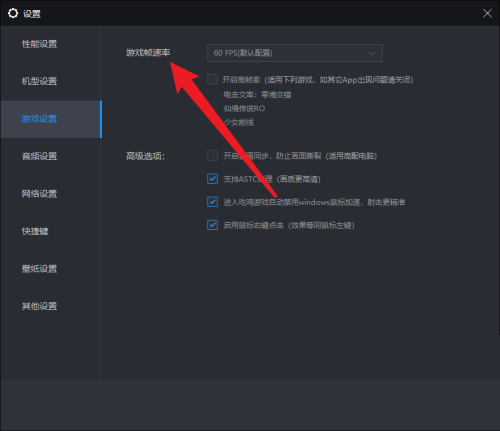 雷电模拟器怎么开启高帧率