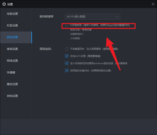 雷电模拟器怎么开启高帧率