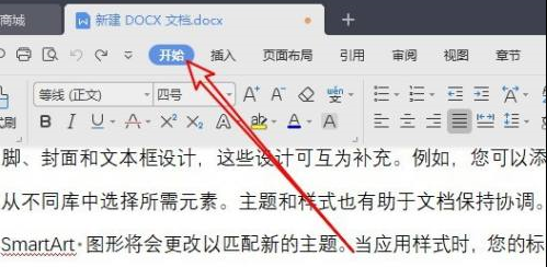 清除文本格式的方式有哪些
