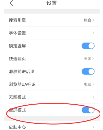 qq浏览器怎样设置全屏阅读模式