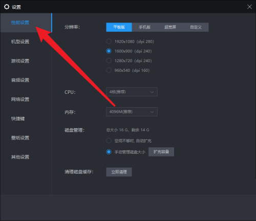 雷电模拟器怎么进行清理磁盘空间