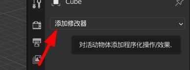 blender多个物体添加修改器