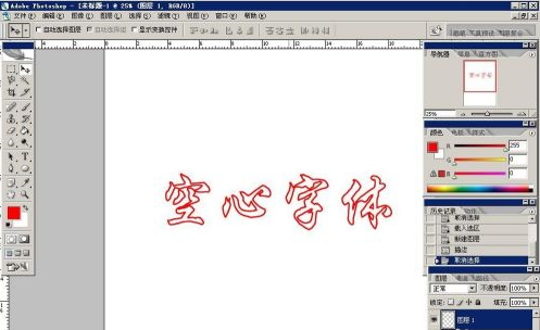 ps空心字体制作方法