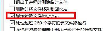 Bandizip怎么显示最近文件历史记录