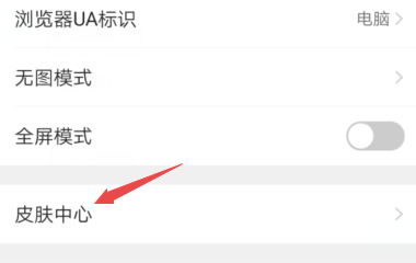 qq浏览器如何领和平精英皮肤