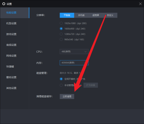 雷电模拟器怎么进行清理磁盘空间