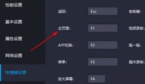 雷电模拟器快捷键