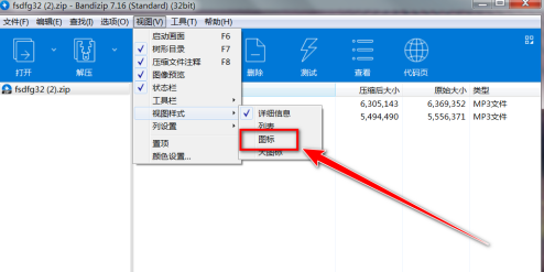 bandizip图标变成白色了怎么办