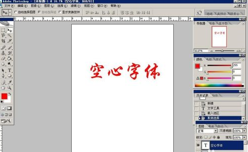 ps空心字体制作方法