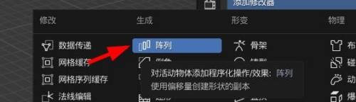 blender多个物体添加修改器