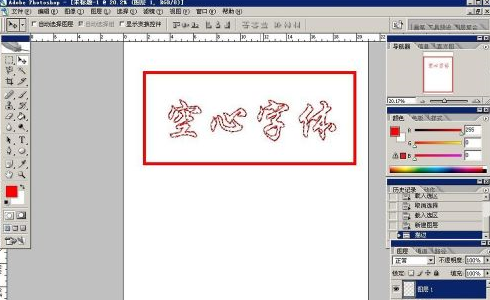 ps空心字体制作方法