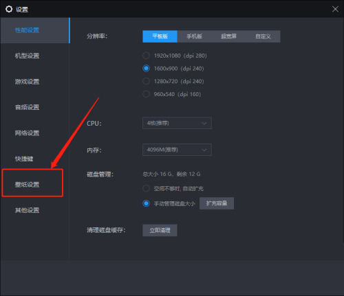 雷电模拟器怎么换壁纸