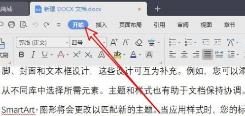 清除文本格式的方式有哪些
