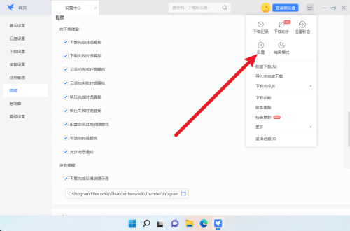迅雷11右边怎么关闭