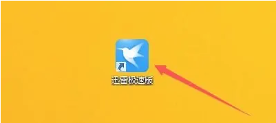 迅雷极速版怎么启用身份验证(迅雷极速版怎么下载)