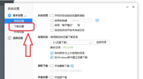 迅雷极速版怎么下载电影