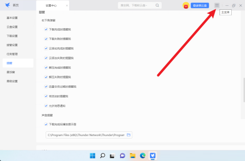 迅雷11怎么设置悬浮窗(悬浮窗权限在哪里设置)