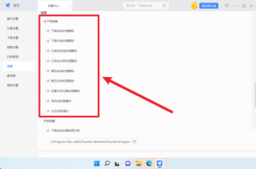 迅雷11右边怎么关闭