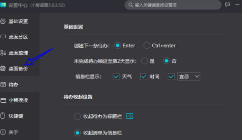 小智桌面如何锁定桌面文件