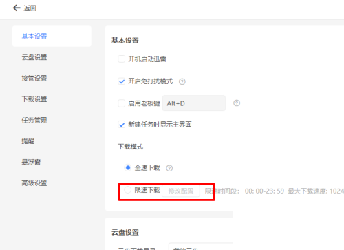 手机迅雷限制下载怎么解决