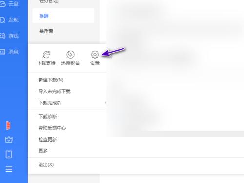 迅雷11破解版吾爱破解