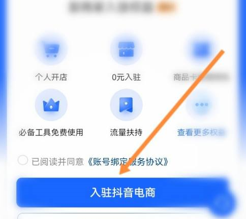 抖音小店手机端怎么开通