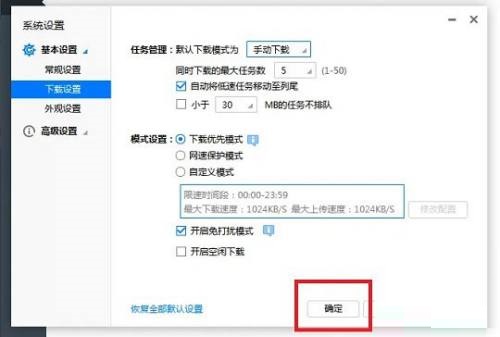 迅雷极速版怎么安装