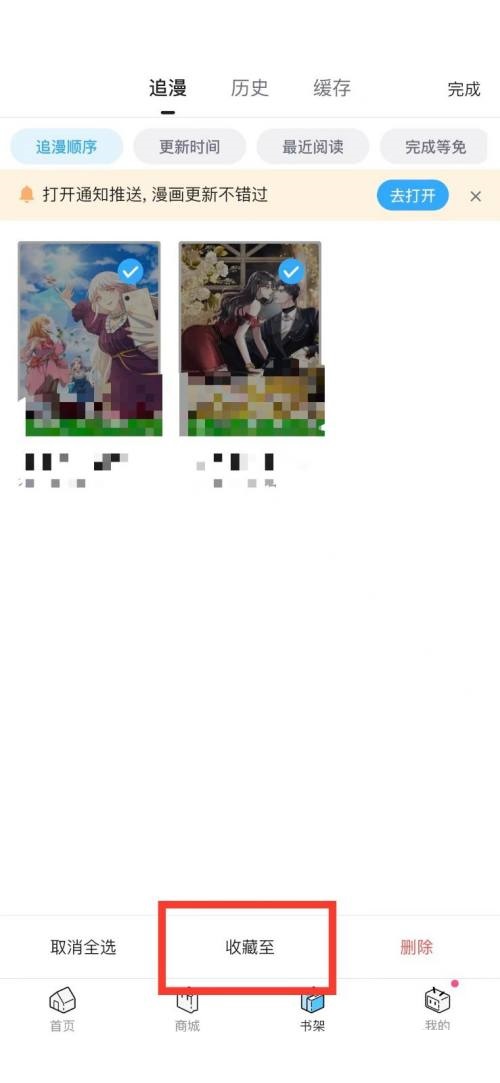 哔哩哔哩漫画收藏分组在哪