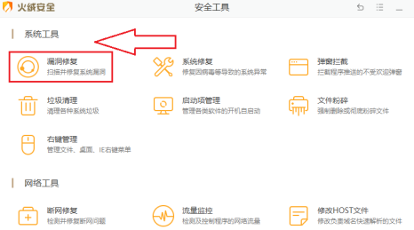 火绒安全软件如何卸载其他软件