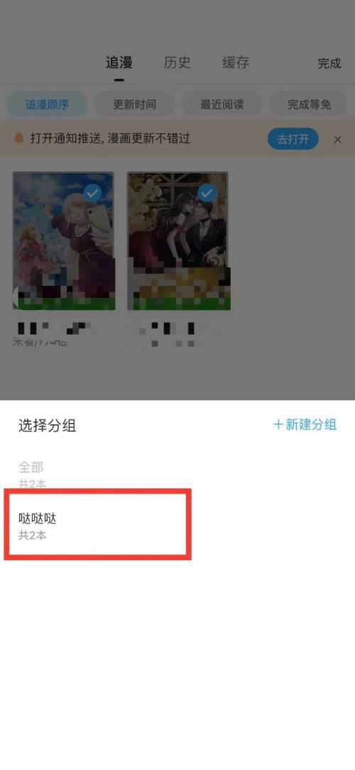 哔哩哔哩漫画收藏分组在哪