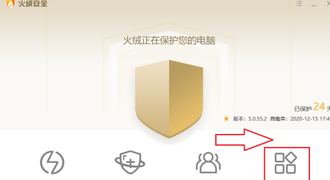 火绒安全软件如何卸载其他软件