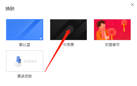 迅雷怎么作为皮肤主题
