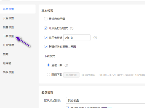 迅雷11破解版吾爱破解