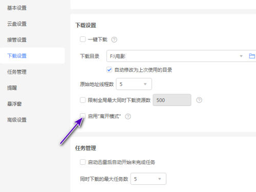 迅雷11破解版吾爱破解