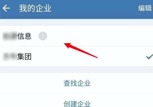 企业微信怎么切换身份