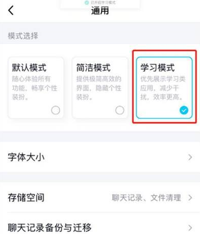 腾讯QQ如何开启学习模式