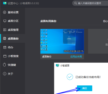 小智桌面如何锁定桌面文件