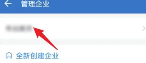 企业微信怎样退出一个企业