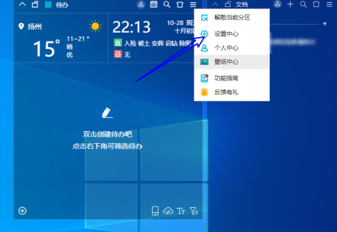小智桌面如何锁定桌面文件