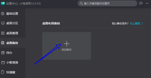 小智桌面如何锁定桌面文件