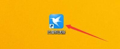 迅雷极速版怎么更改硬盘最小缓存(如何查看硬盘缓存大小)
