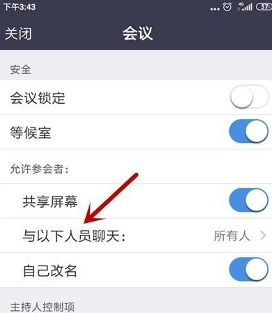Zoom视频会议如何禁止成员聊天