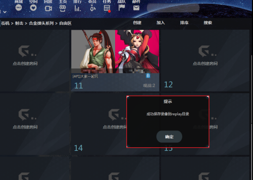 游聚录像回放