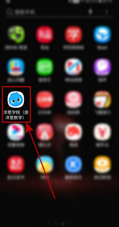 洋葱学院怎么绑定邮箱(洋葱学院怎么添加好友)
