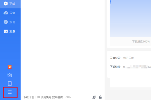 迅雷11监视设置在哪里