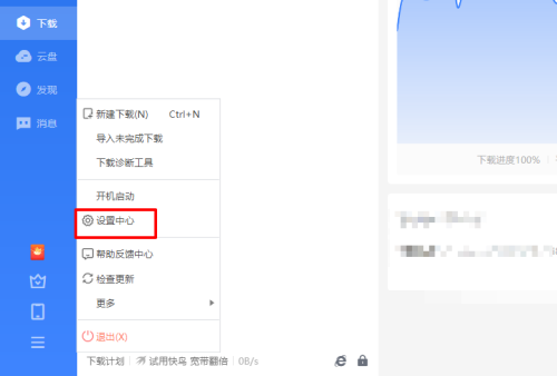 迅雷11监视设置在哪里
