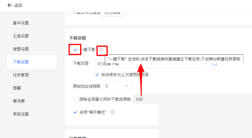 迅雷11监视设置在哪里