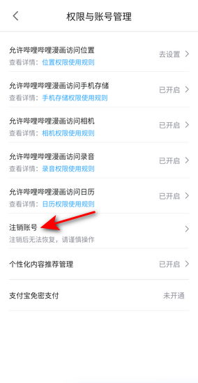 抖音怎么注销账号