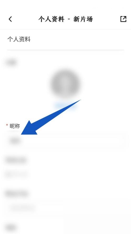 新片场怎样更换封面