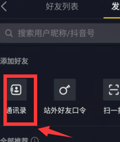 抖音如何添加好友微信
